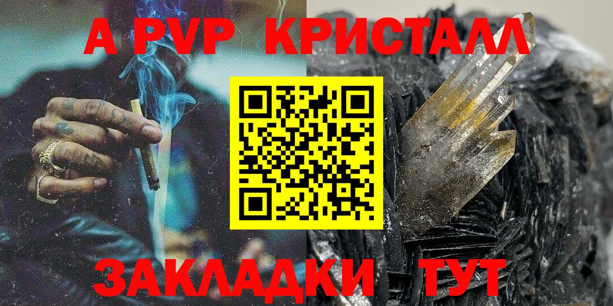Alfa_PVP кристаллы Дедовск