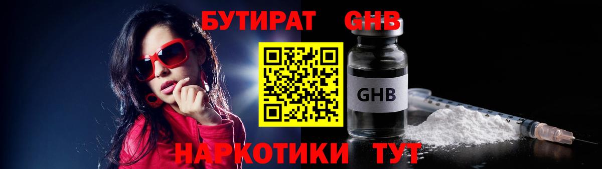 Дедовск  Бутират оксибутират  Вход с VPN 