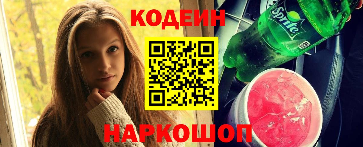 Codein напиток Lean (лин)  Кодеин Purple Drank  Дедовск  Вход с VPN 