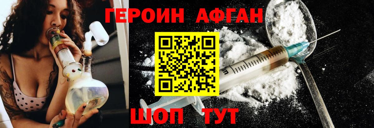 ГЕРОИН герыч Дедовск