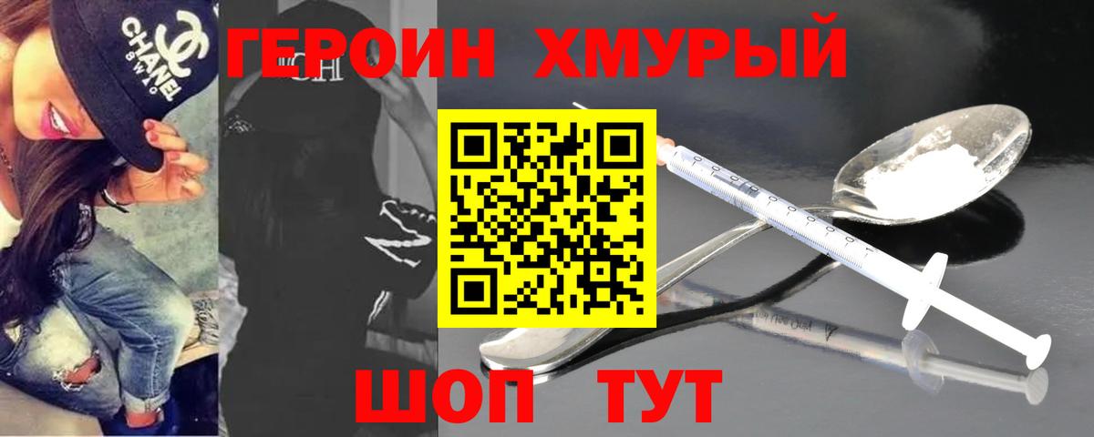 ГЕРОИН  ГЕРОИН хмурый  Вход с VPN  Дедовск 