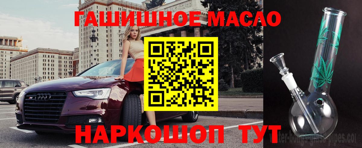 Дедовск  ТГК гашишное масло  Вход с VPN 